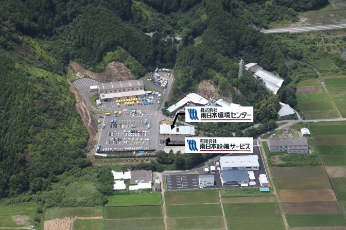 南日本環境センター航空写真